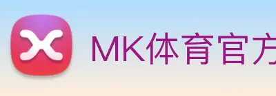 MK体育官方平台 Logo